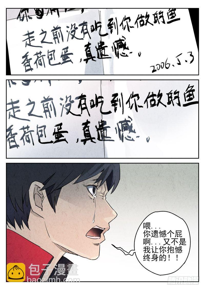 《极刑·饭(旧)》序章 第12页