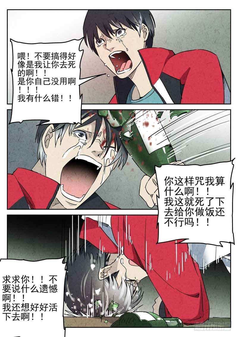 《极刑·饭(旧)》序章 第13页