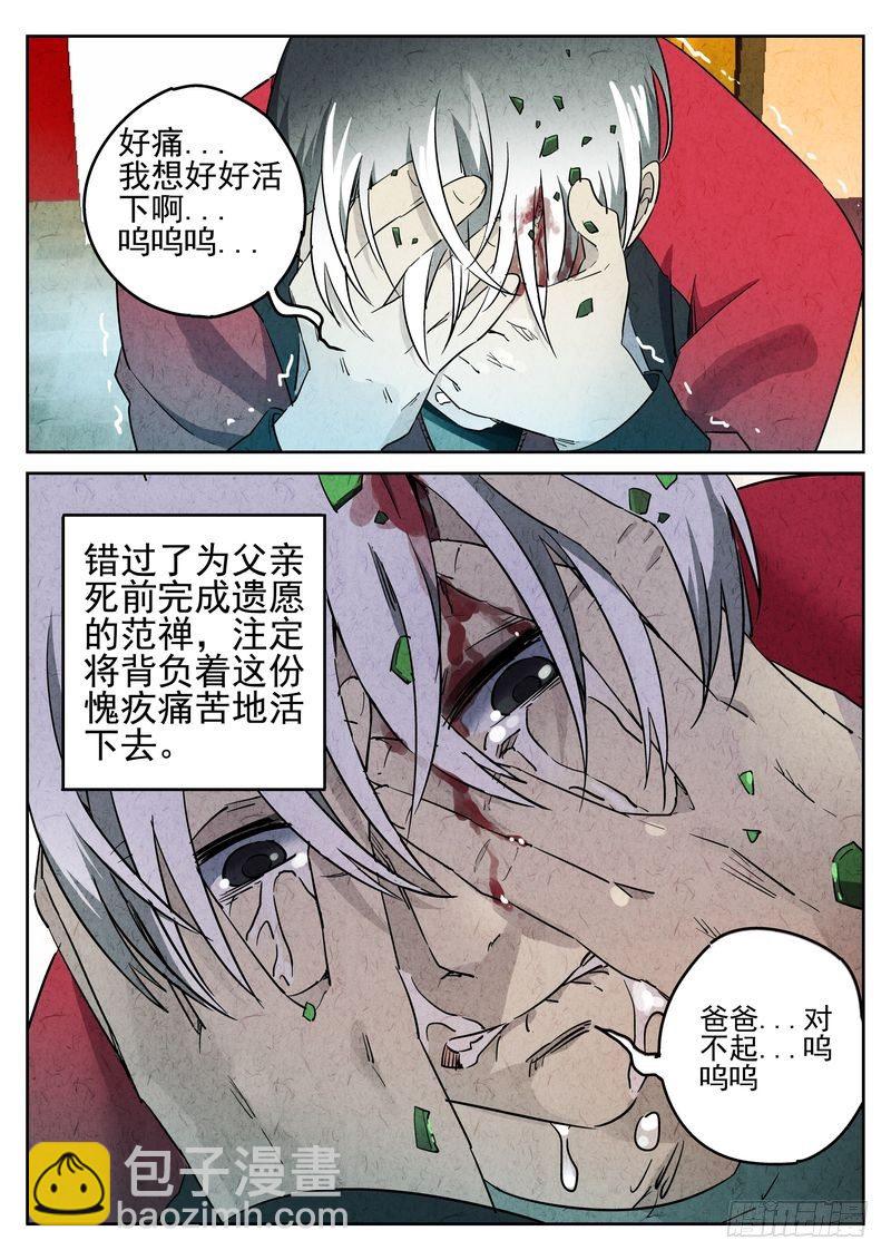 《极刑·饭(旧)》序章 第14页