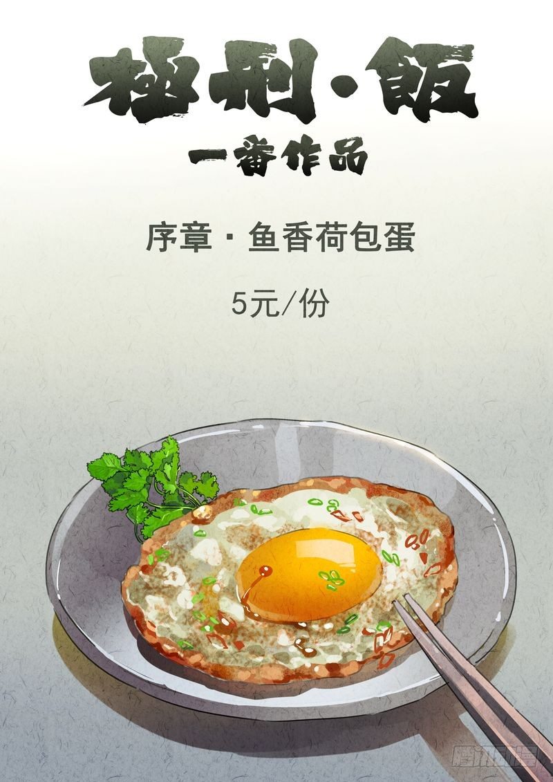 《极刑·饭(旧)》序章 第1页