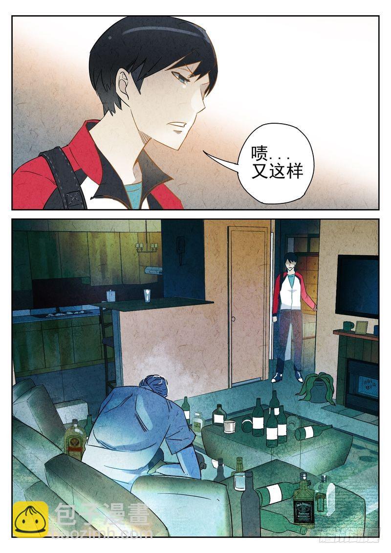 《极刑·饭(旧)》序章 第2页