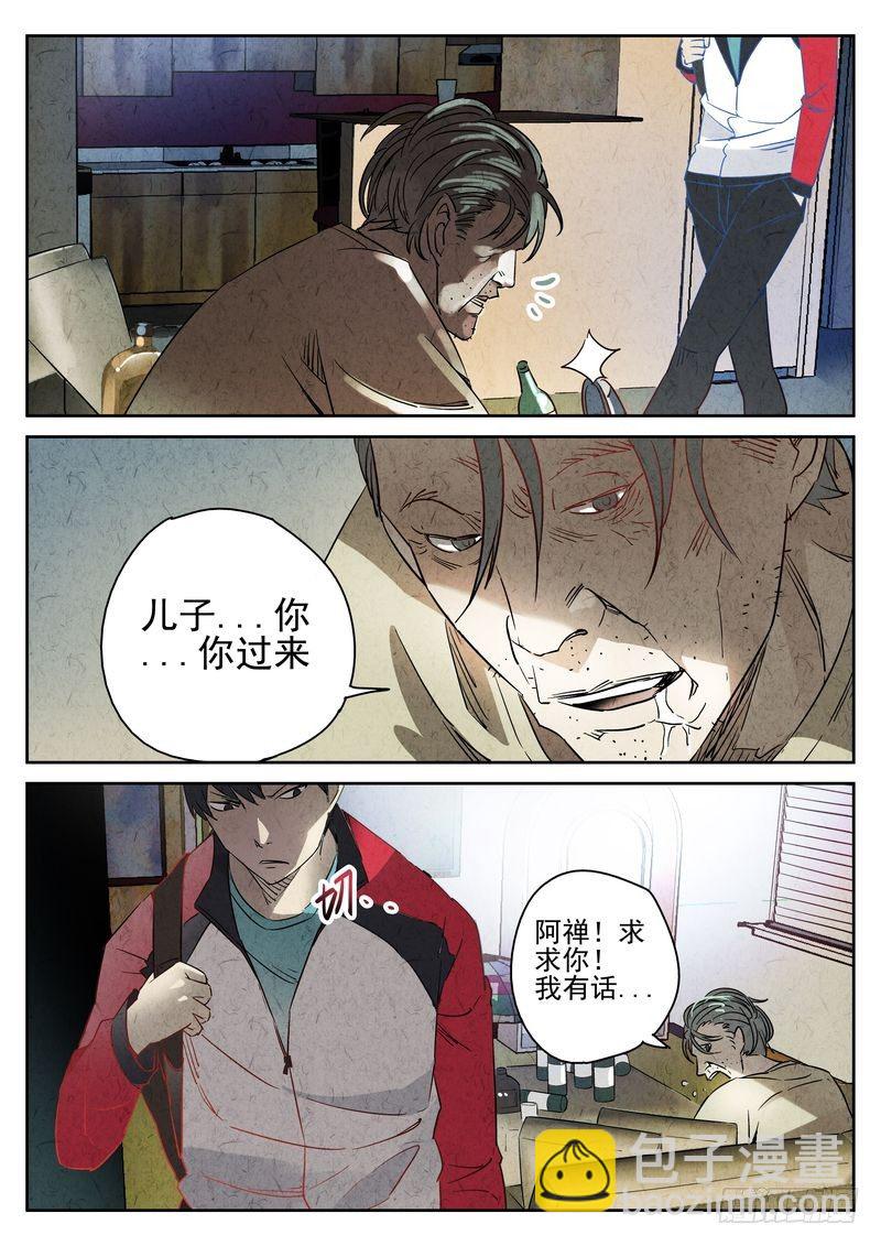 《极刑·饭(旧)》序章 第3页