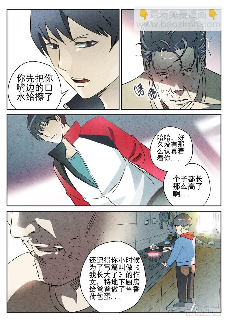 《极刑·饭(旧)》序章 第4页
