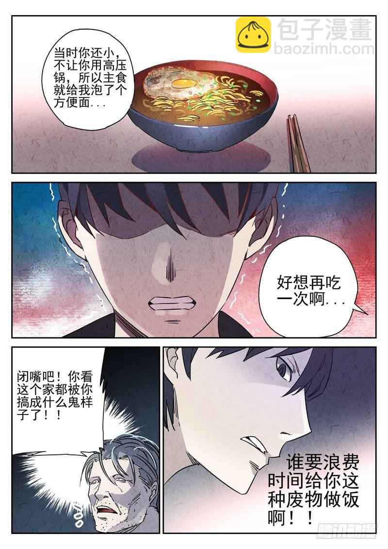 《极刑·饭(旧)》序章 第5页