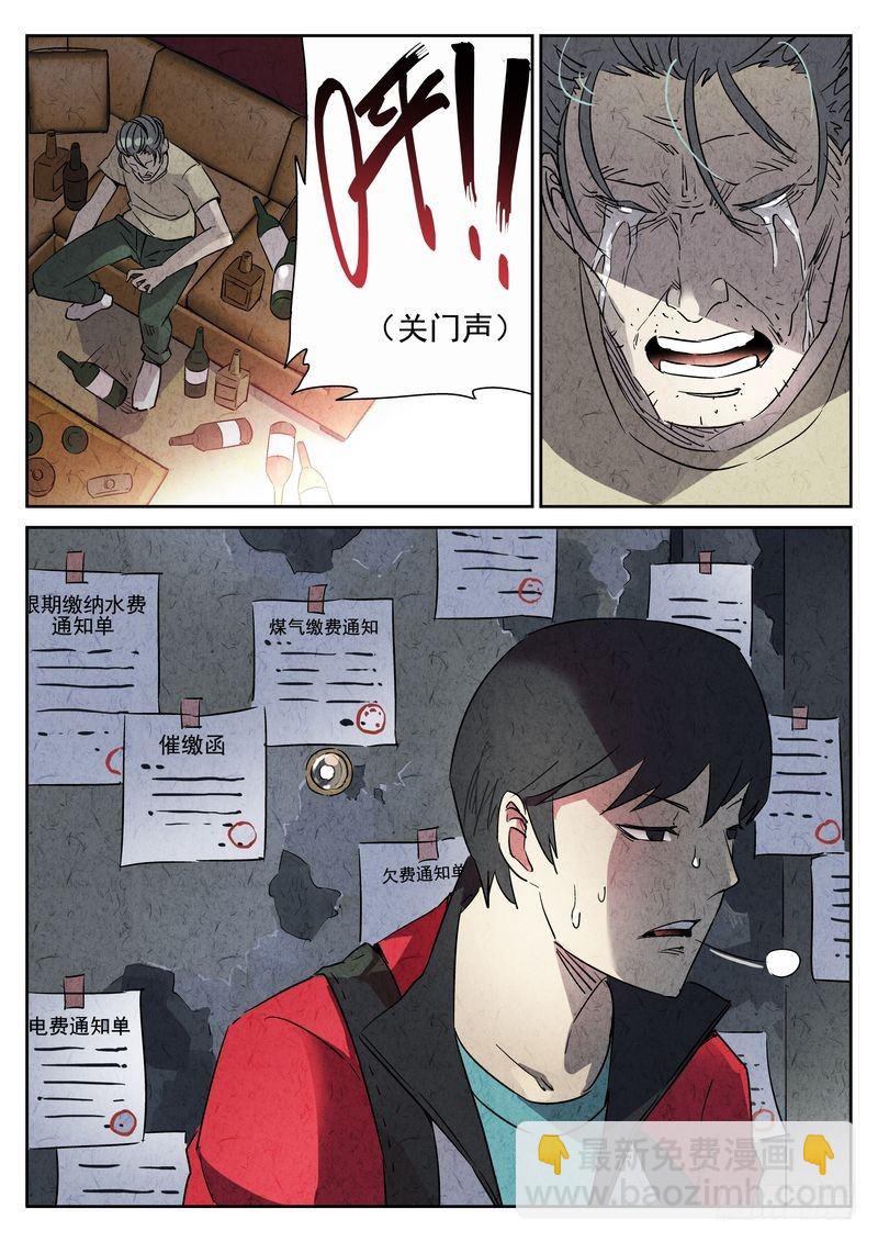《极刑·饭(旧)》序章 第6页