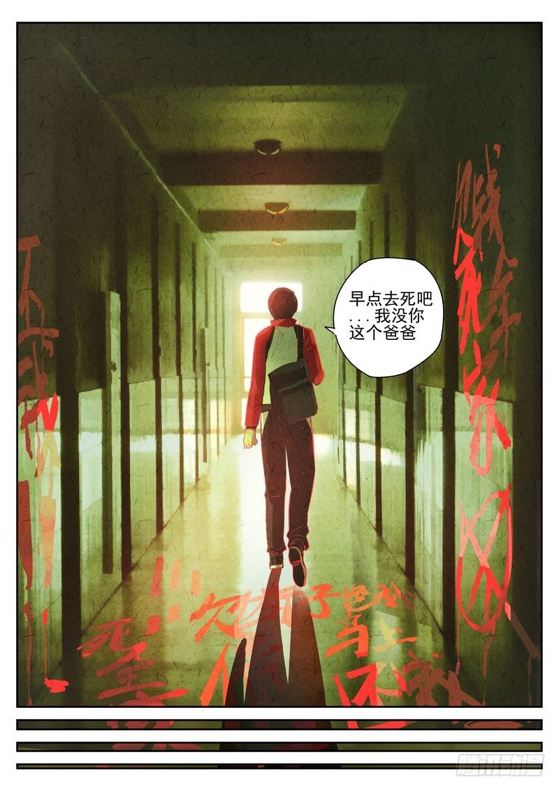 《极刑·饭(旧)》序章 第7页