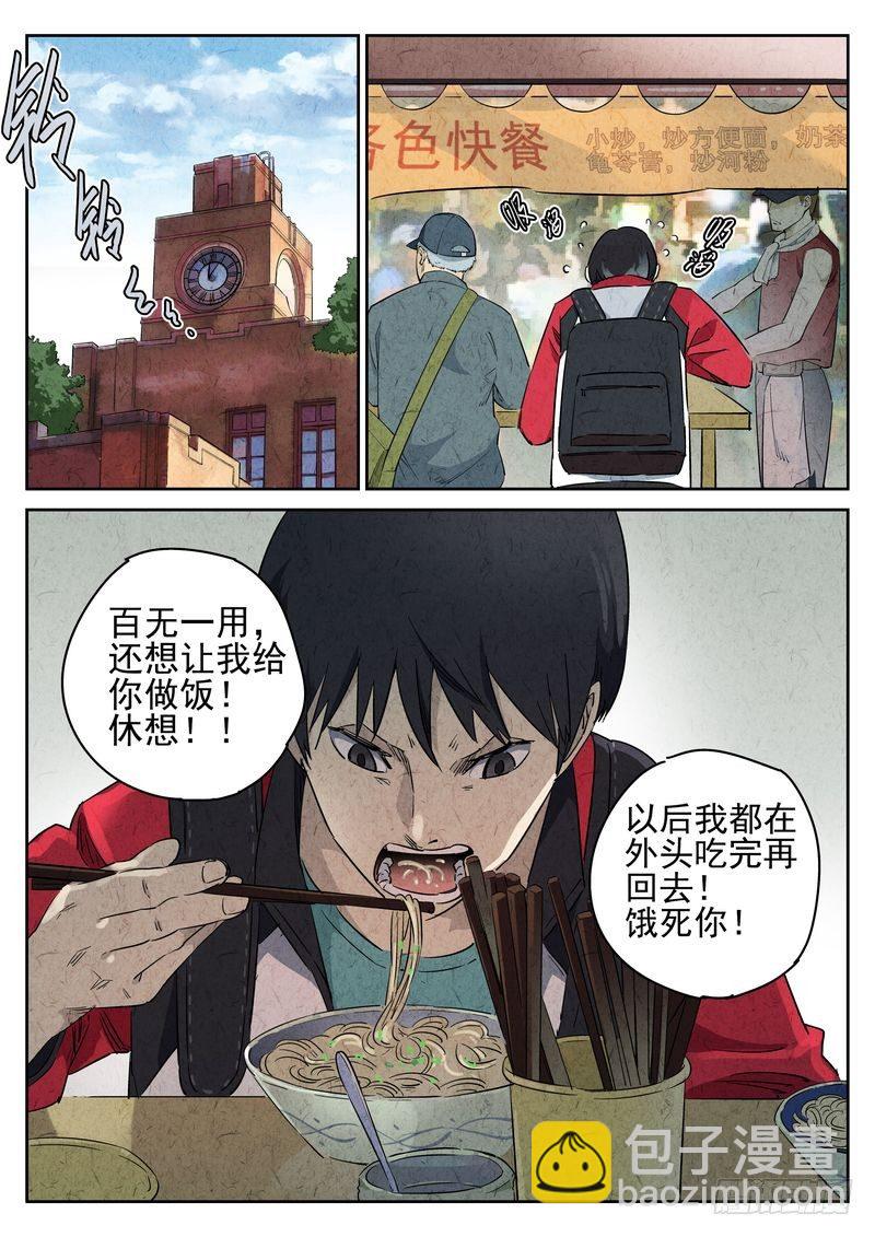 《极刑·饭(旧)》序章 第8页