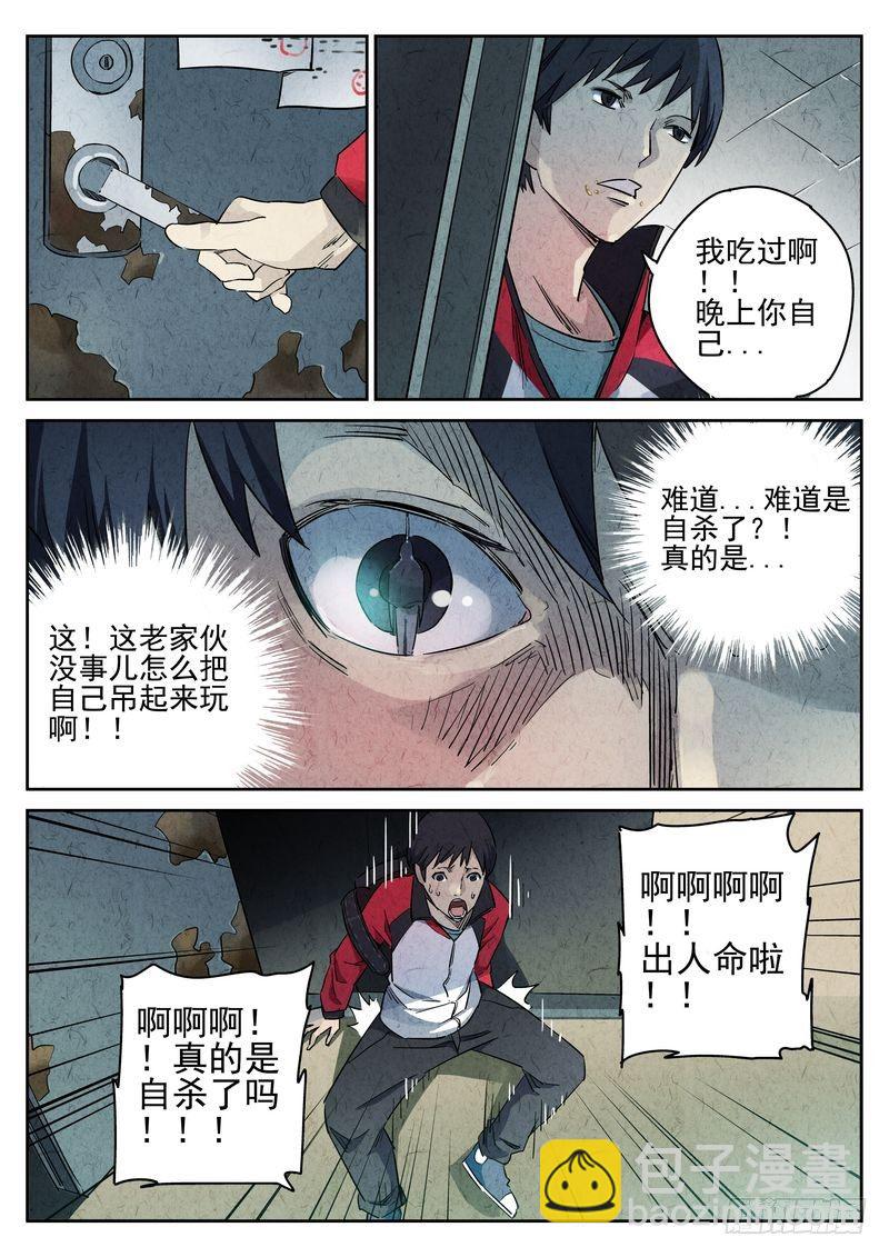 《极刑·饭(旧)》序章 第9页