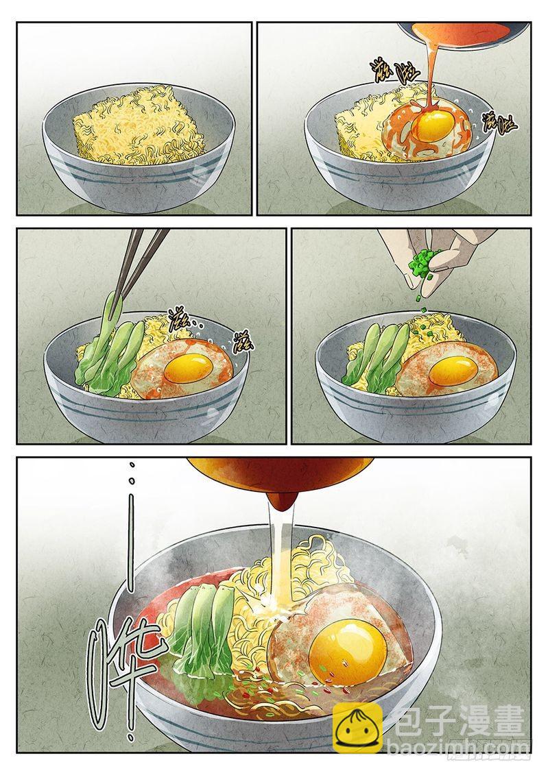 《极刑·饭(旧)》第01话 第10页