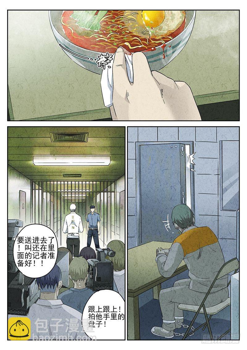 《极刑·饭(旧)》第01话 第11页
