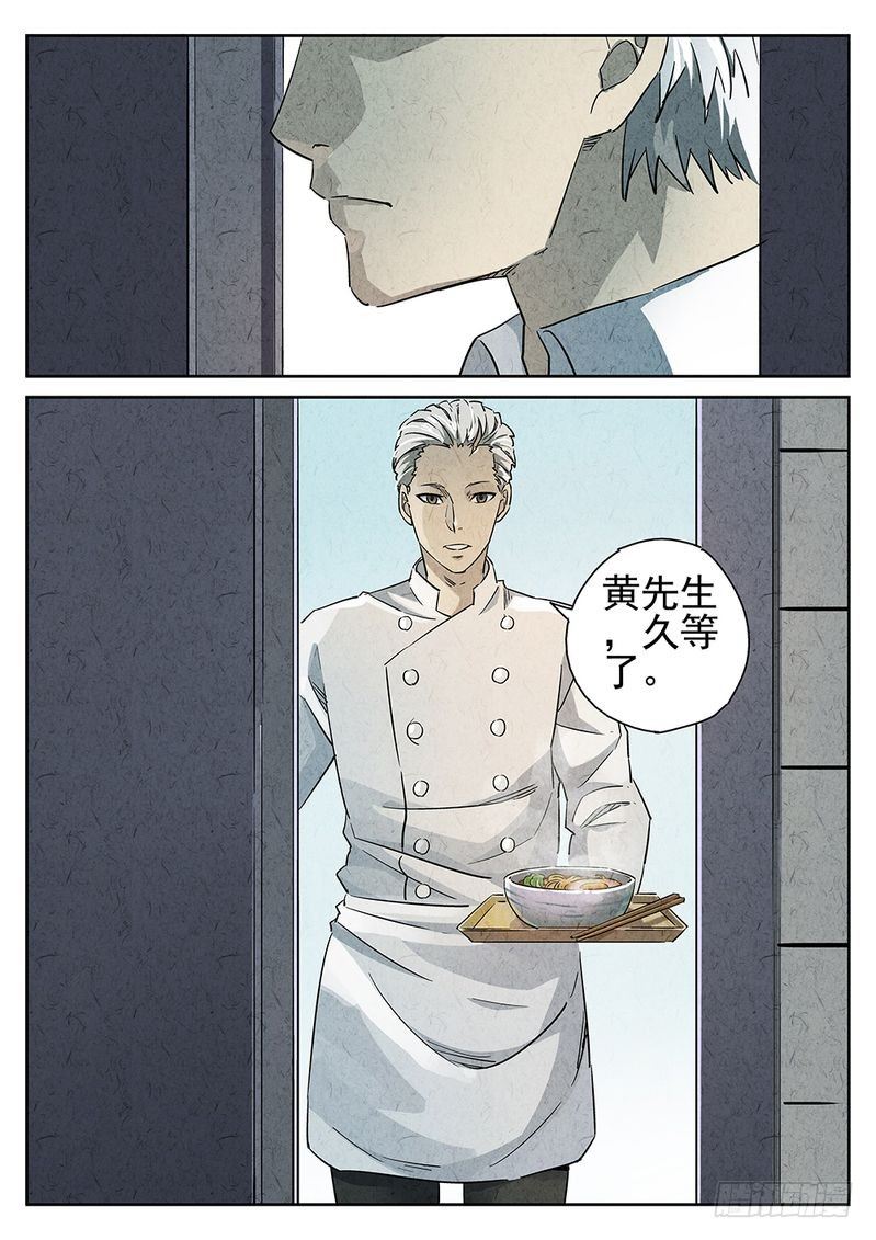 《极刑·饭(旧)》第01话 第12页