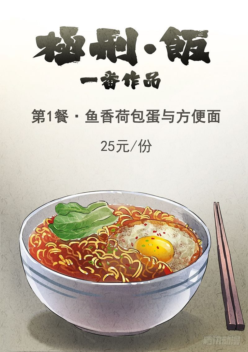 《极刑·饭(旧)》第01话 第1页