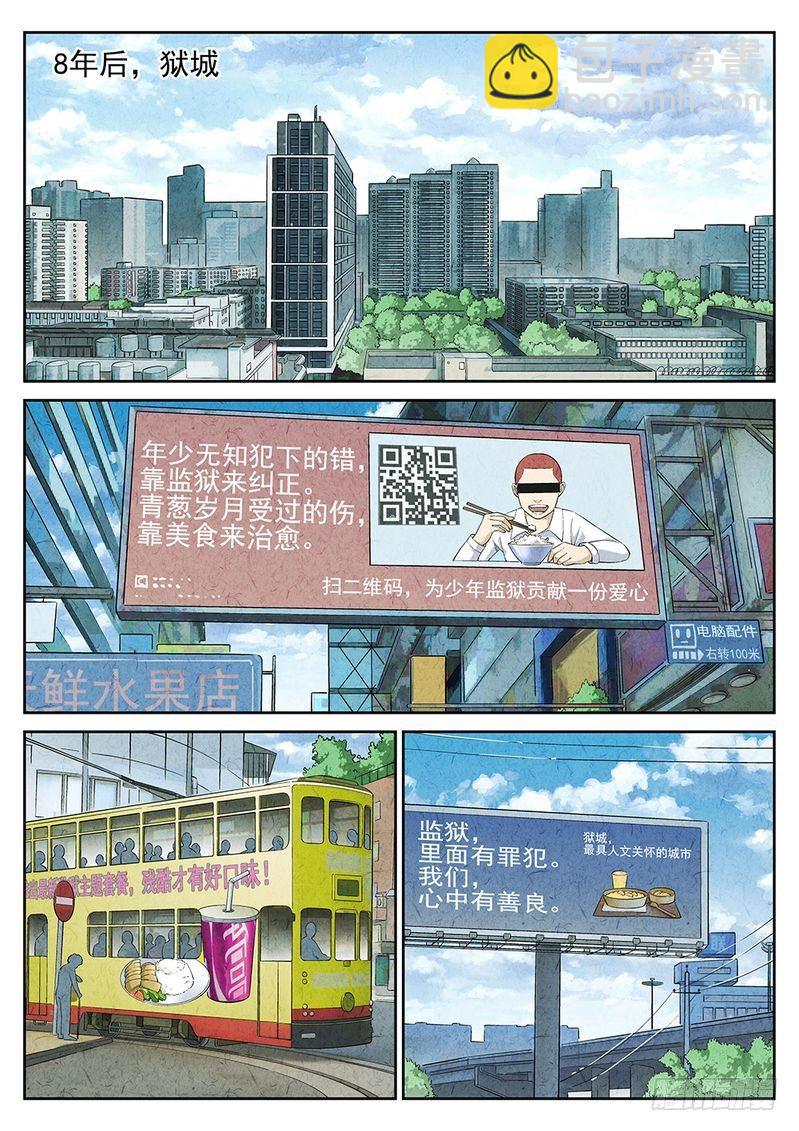 《极刑·饭(旧)》第01话 第2页