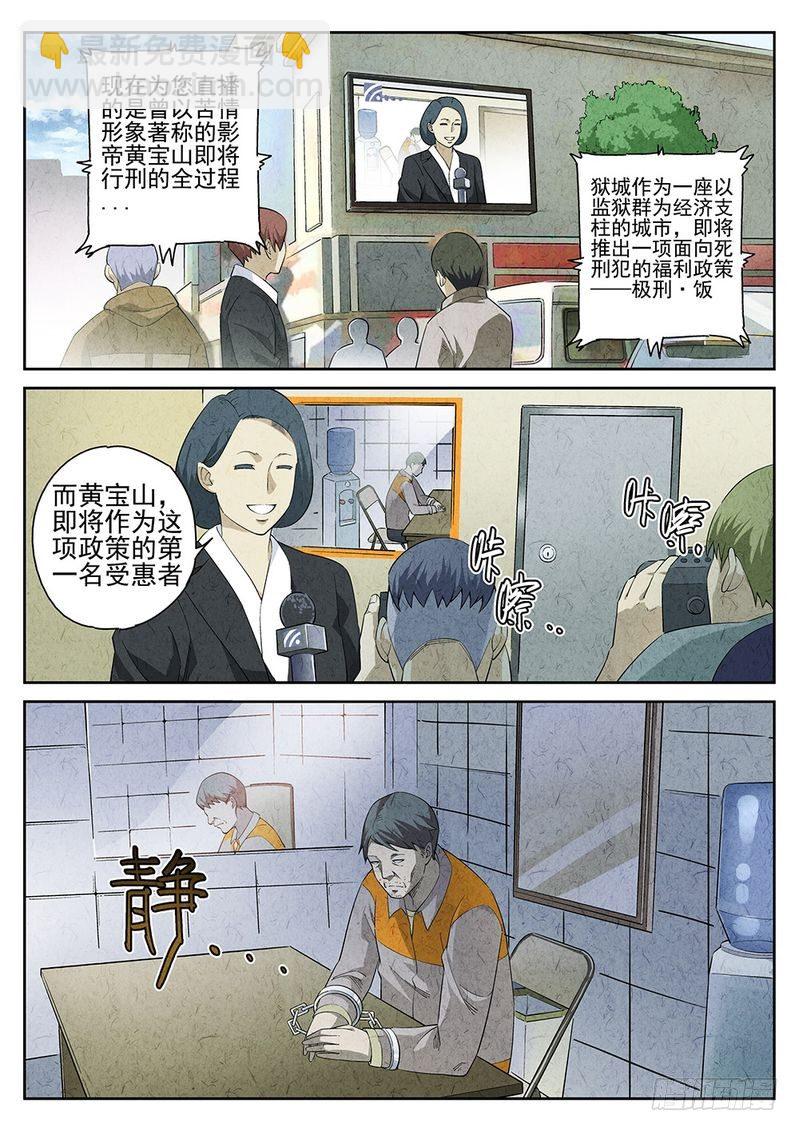 《极刑·饭(旧)》第01话 第3页