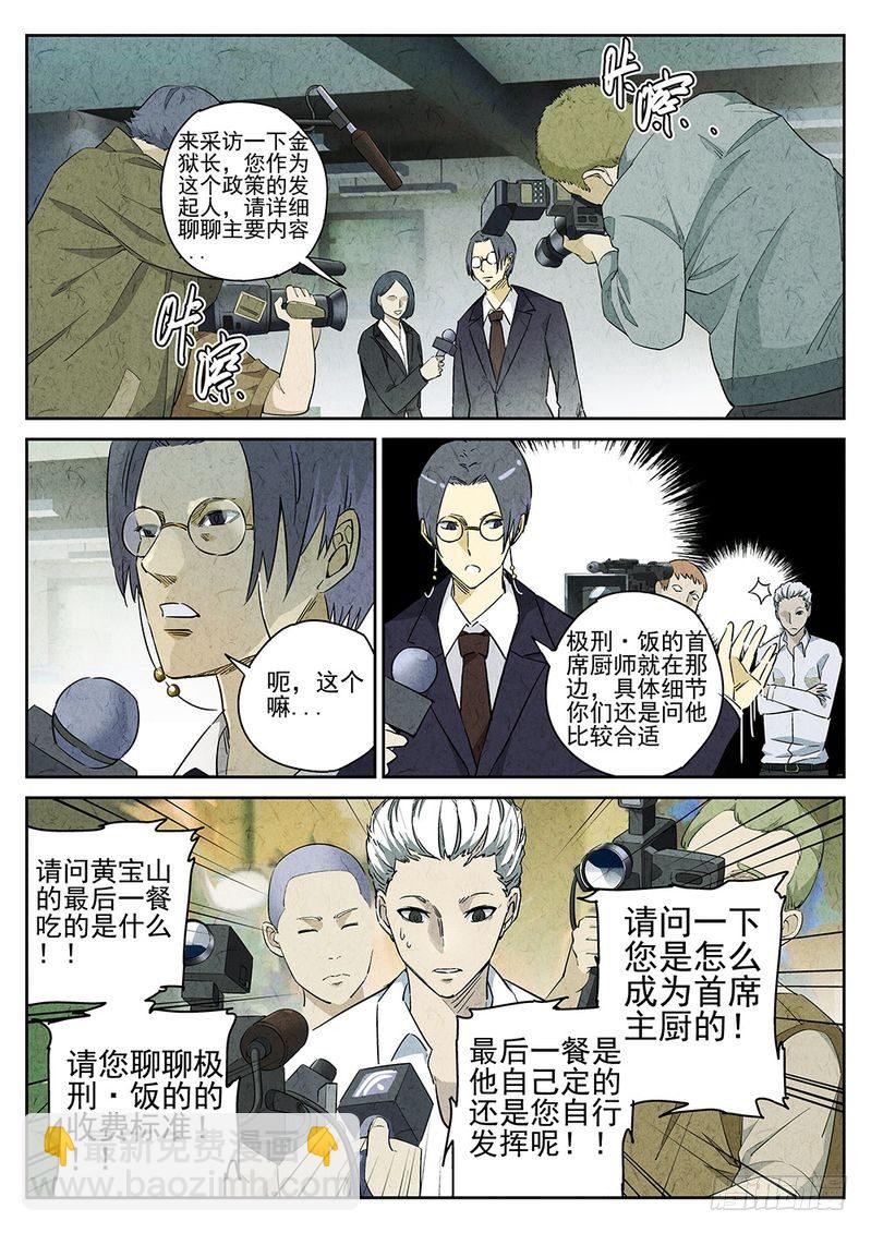 《极刑·饭(旧)》第01话 第4页
