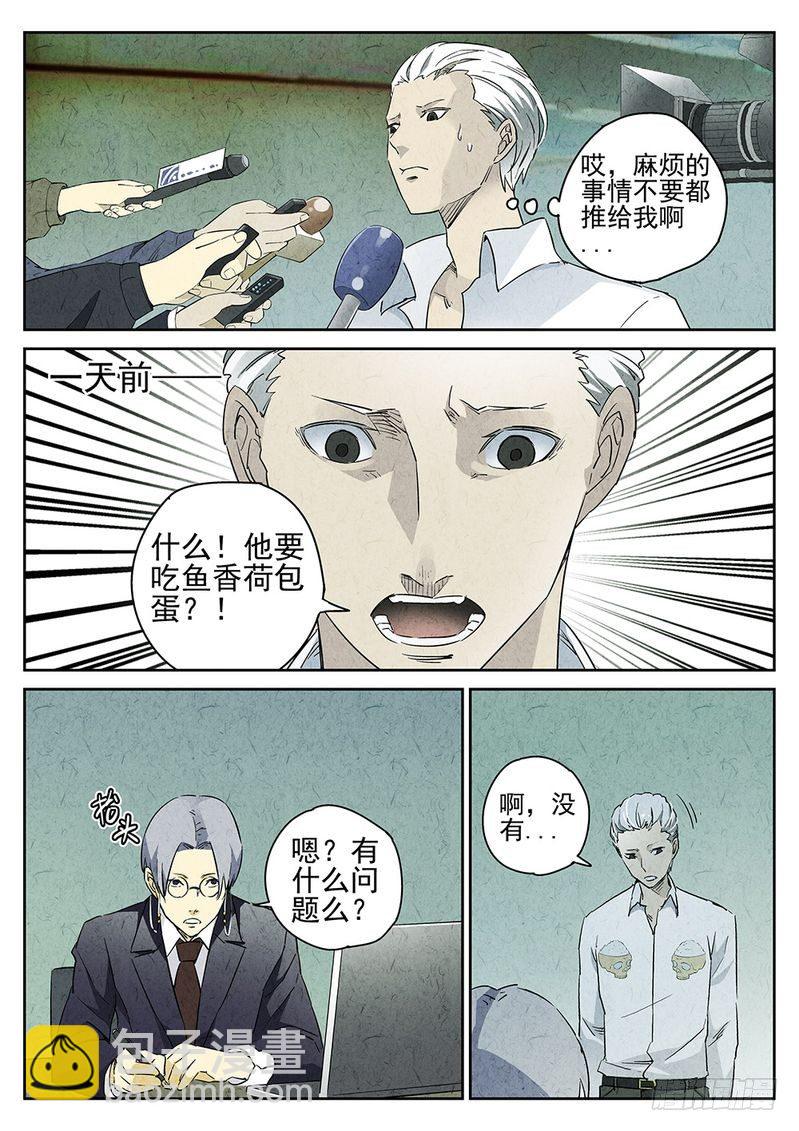 《极刑·饭(旧)》第01话 第5页