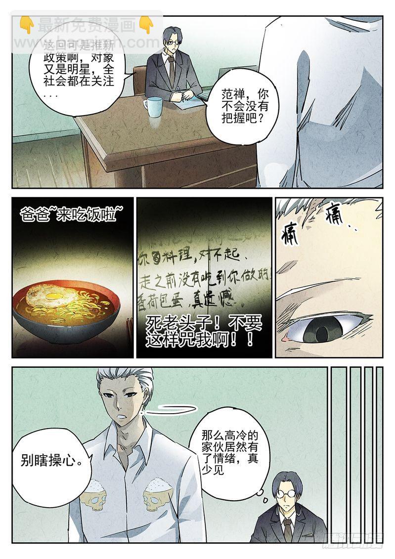 《极刑·饭(旧)》第01话 第6页