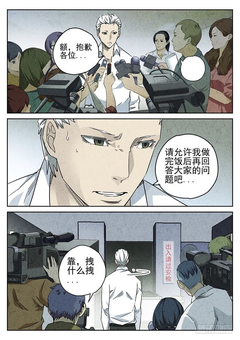 《极刑·饭(旧)》第01话 第7页