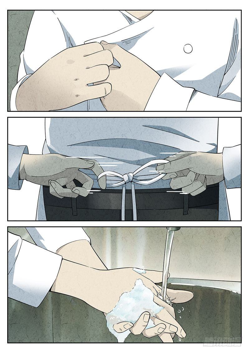 《极刑·饭(旧)》第01话 第8页