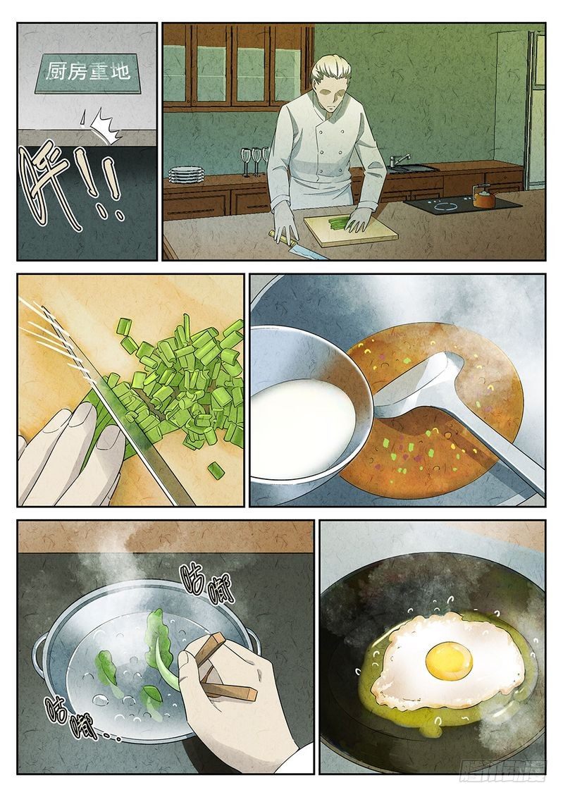《极刑·饭(旧)》第01话 第9页