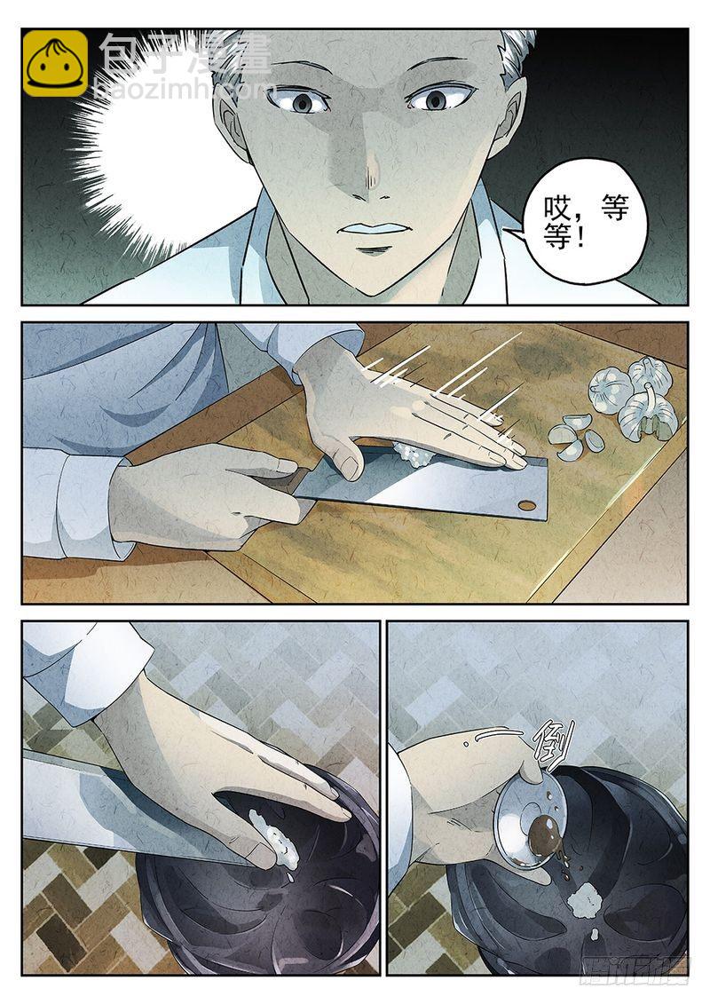 《极刑·饭(旧)》第03话 第10页