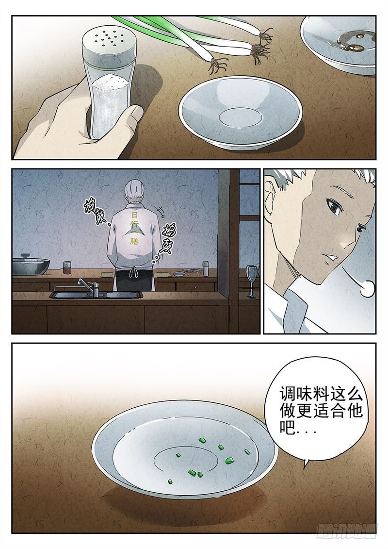 《极刑·饭(旧)》第03话 第11页