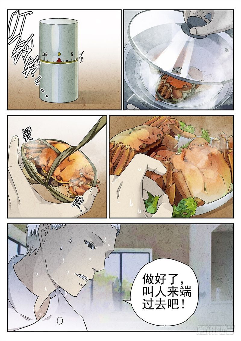 《极刑·饭(旧)》第03话 第12页