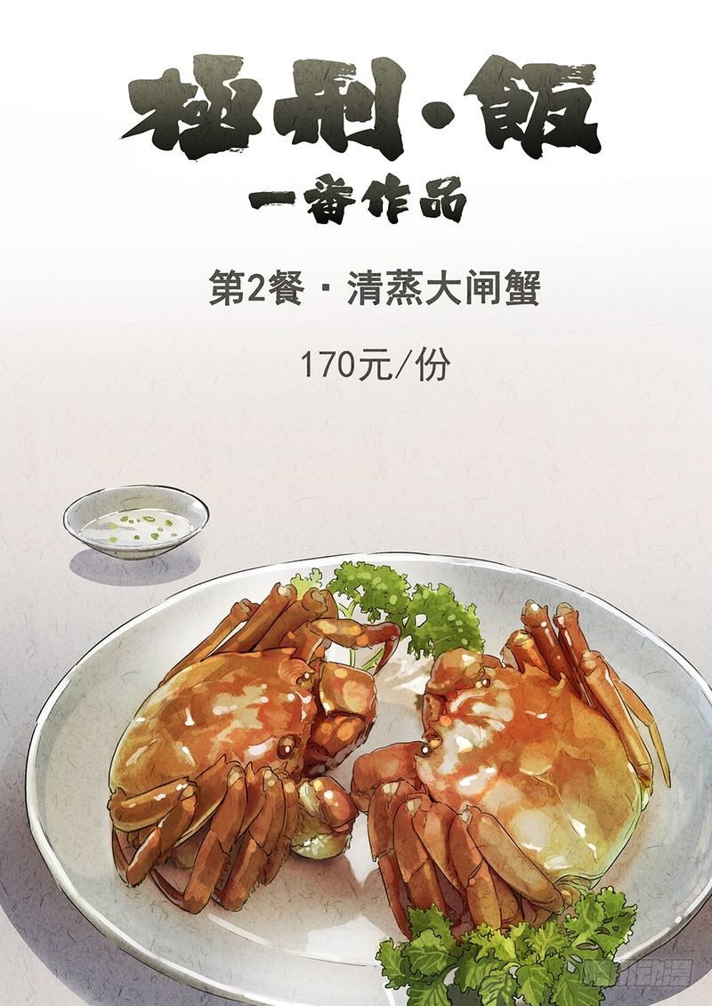 《极刑·饭(旧)》第03话 第1页