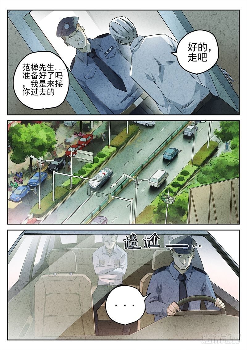 《极刑·饭(旧)》第03话 第3页