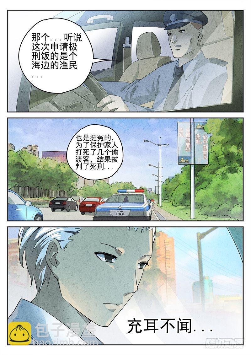 《极刑·饭(旧)》第03话 第4页