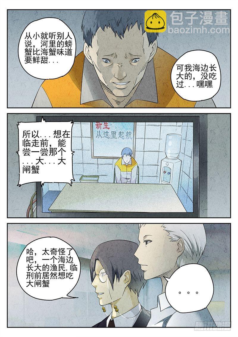 《极刑·饭(旧)》第03话 第5页