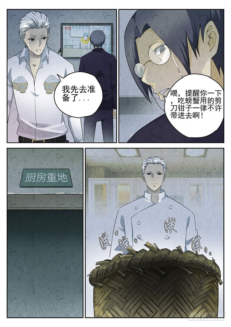 《极刑·饭(旧)》第03话 第6页