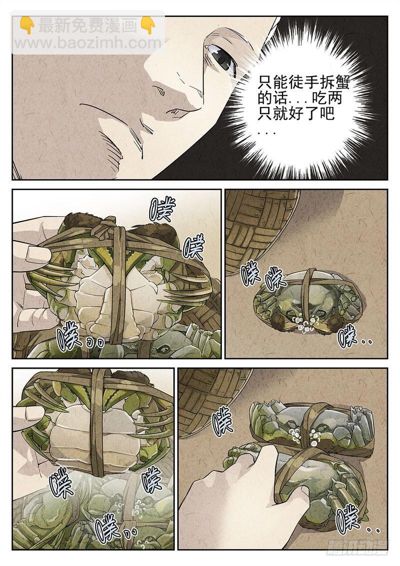 《极刑·饭(旧)》第03话 第7页