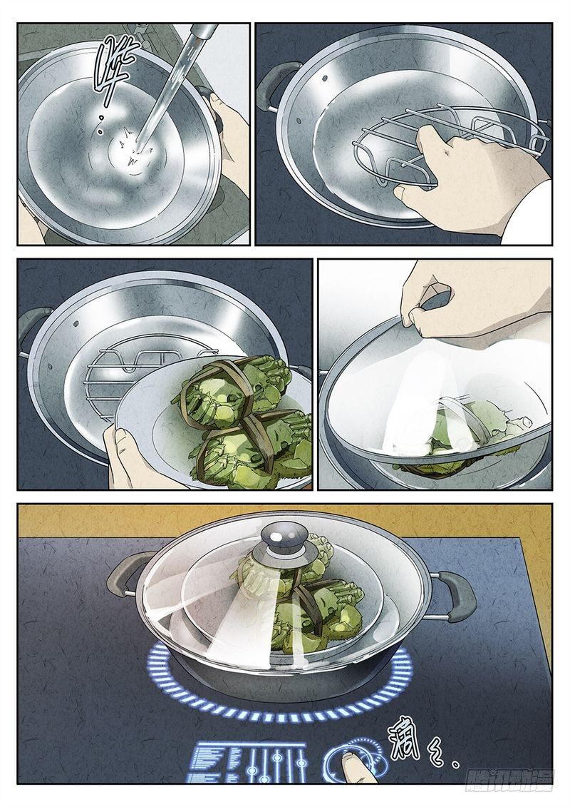 《极刑·饭(旧)》第03话 第8页