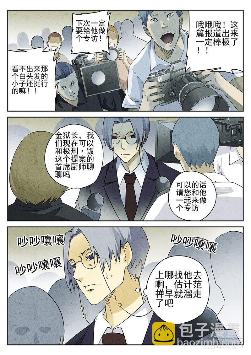 《极刑·饭(旧)》第02话 第10页