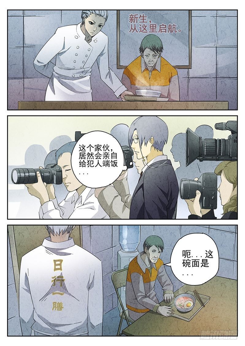 《极刑·饭(旧)》第02话 第1页
