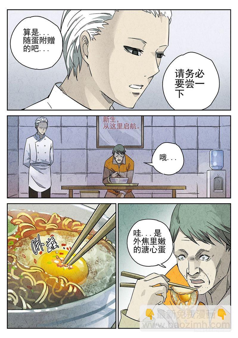 《极刑·饭(旧)》第02话 第2页