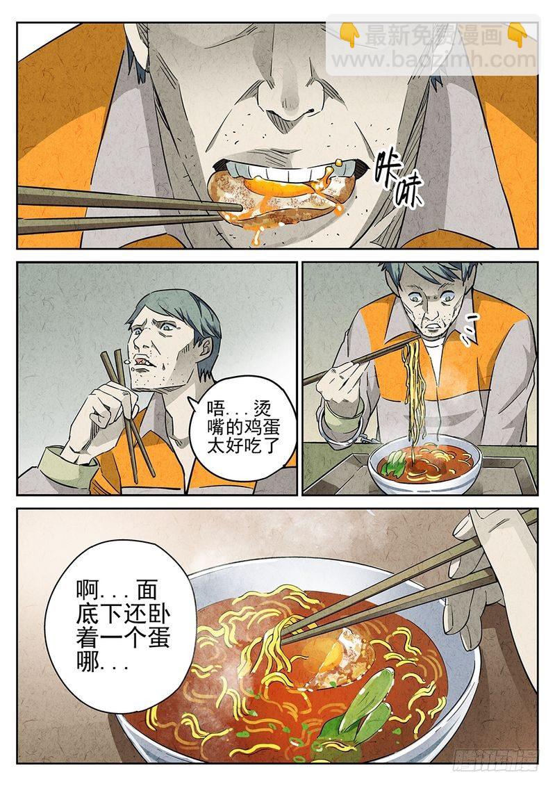 《极刑·饭(旧)》第02话 第3页