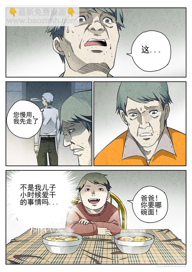 《极刑·饭(旧)》第02话 第4页