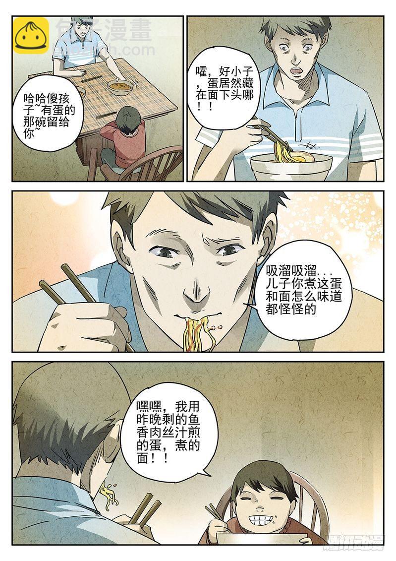 《极刑·饭(旧)》第02话 第5页