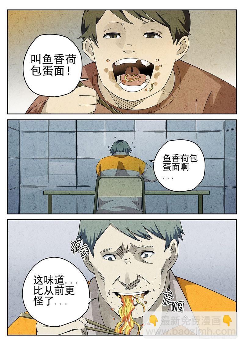 《极刑·饭(旧)》第02话 第6页