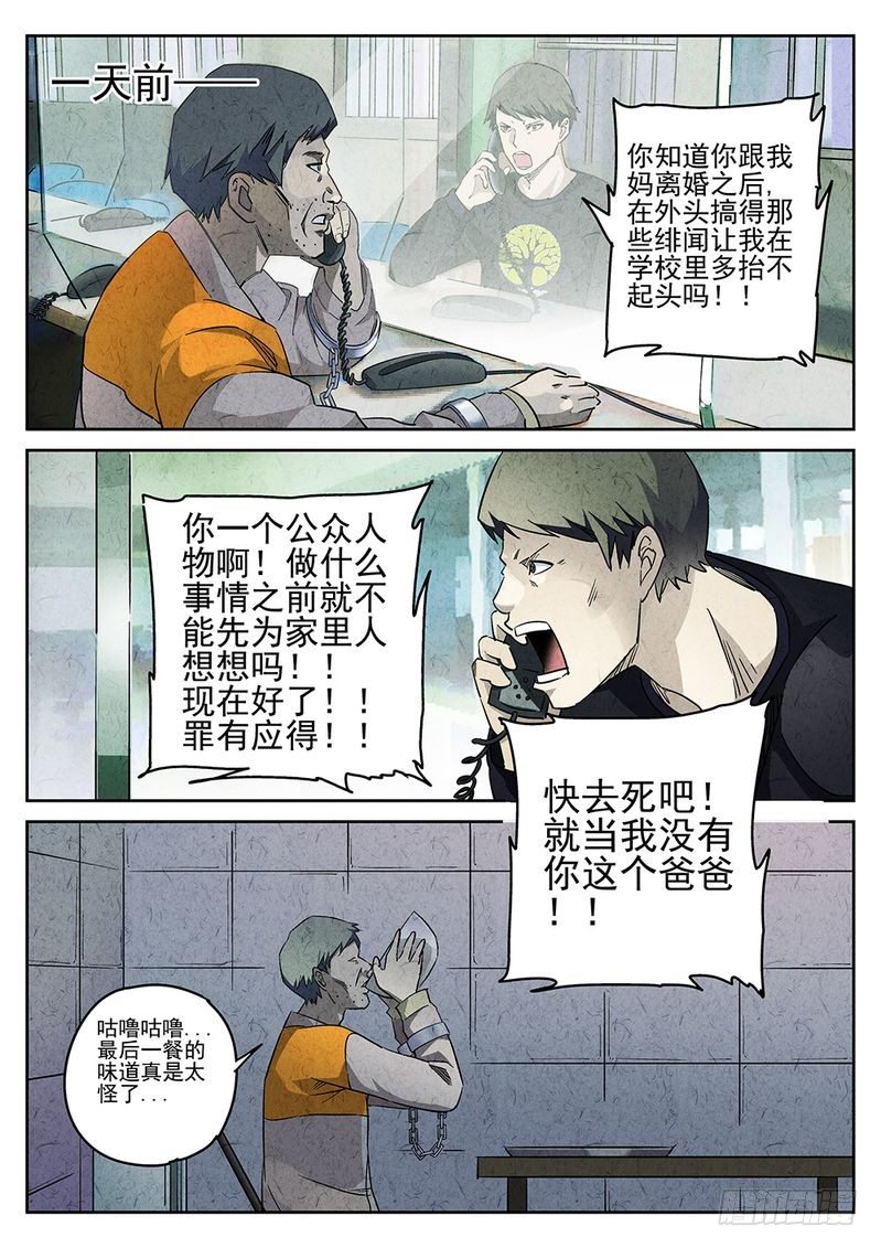 《极刑·饭(旧)》第02话 第7页