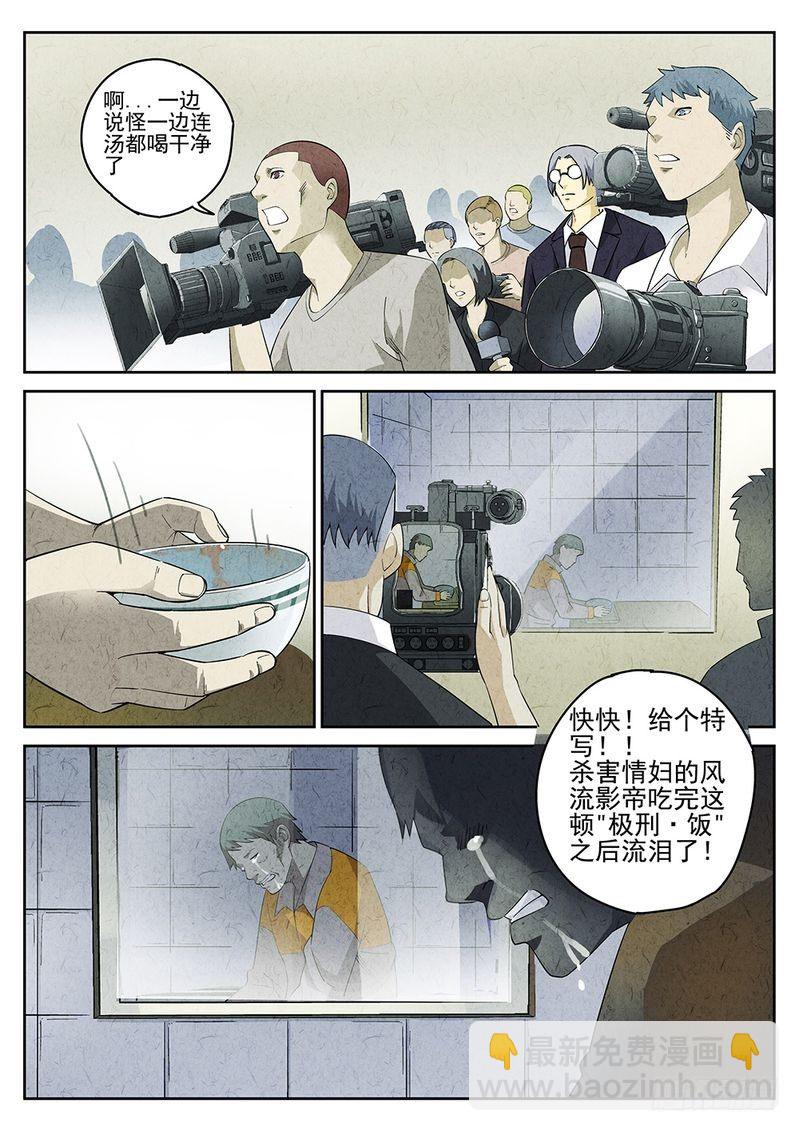 《极刑·饭(旧)》第02话 第8页