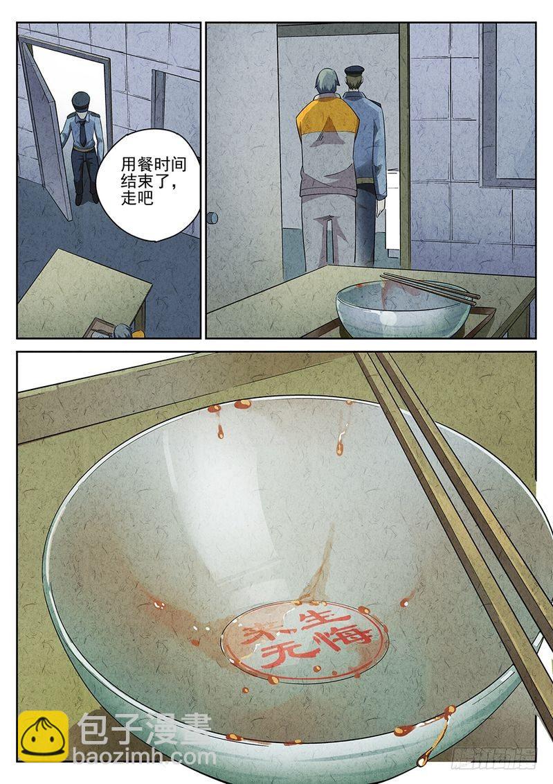 《极刑·饭(旧)》第02话 第9页