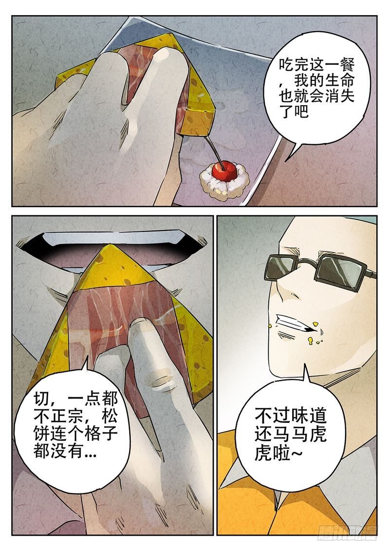 《极刑·饭(旧)》第06话 第10页