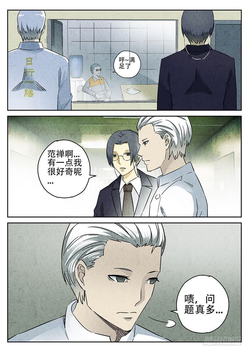 《极刑·饭(旧)》第06话 第11页
