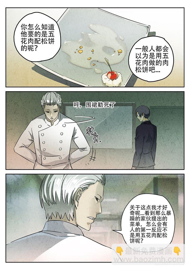 《极刑·饭(旧)》第06话 第12页