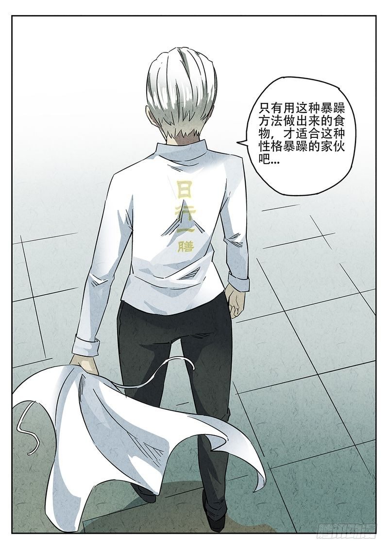 《极刑·饭(旧)》第06话 第13页