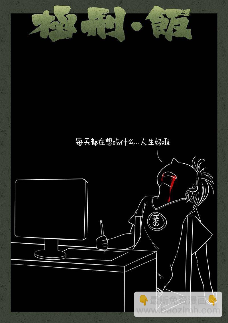 《极刑·饭(旧)》第06话 第14页