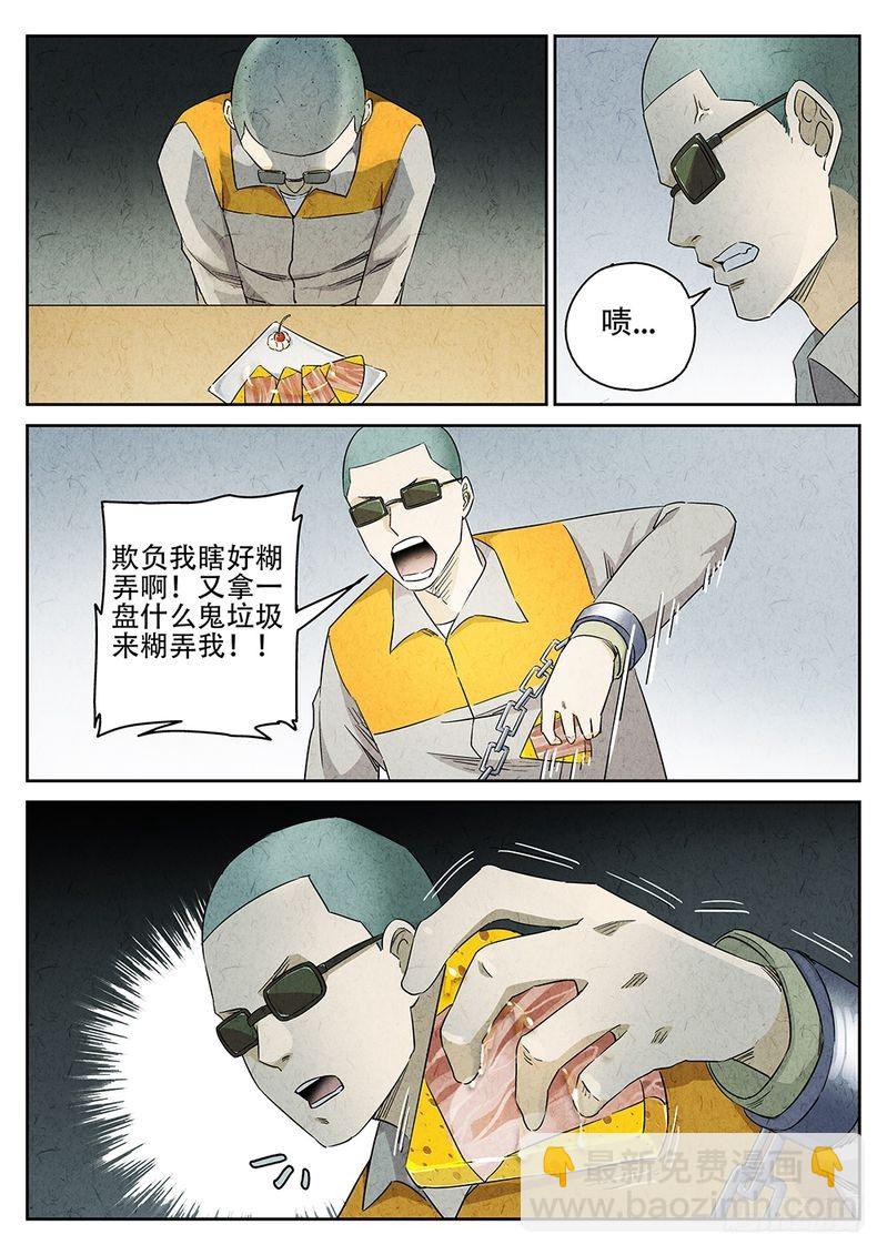 《极刑·饭(旧)》第06话 第2页